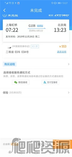 铁路12306