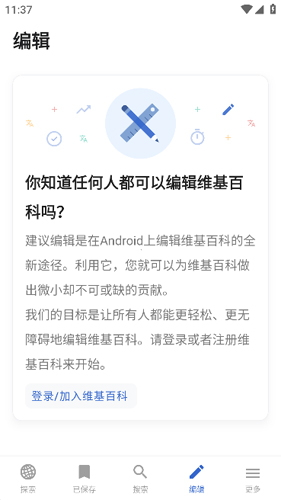 维基百科app软件特色