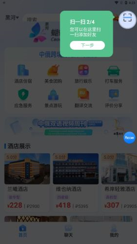 中俄通APP vV1.1.0