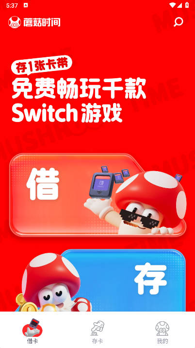 蘑菇时间首码平台 v2.0.0 安卓版app