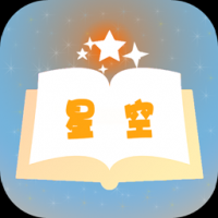 星空小说手机版下载