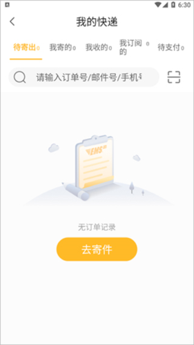 邮政EMSapp10