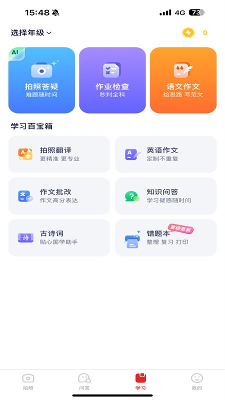 随时问app