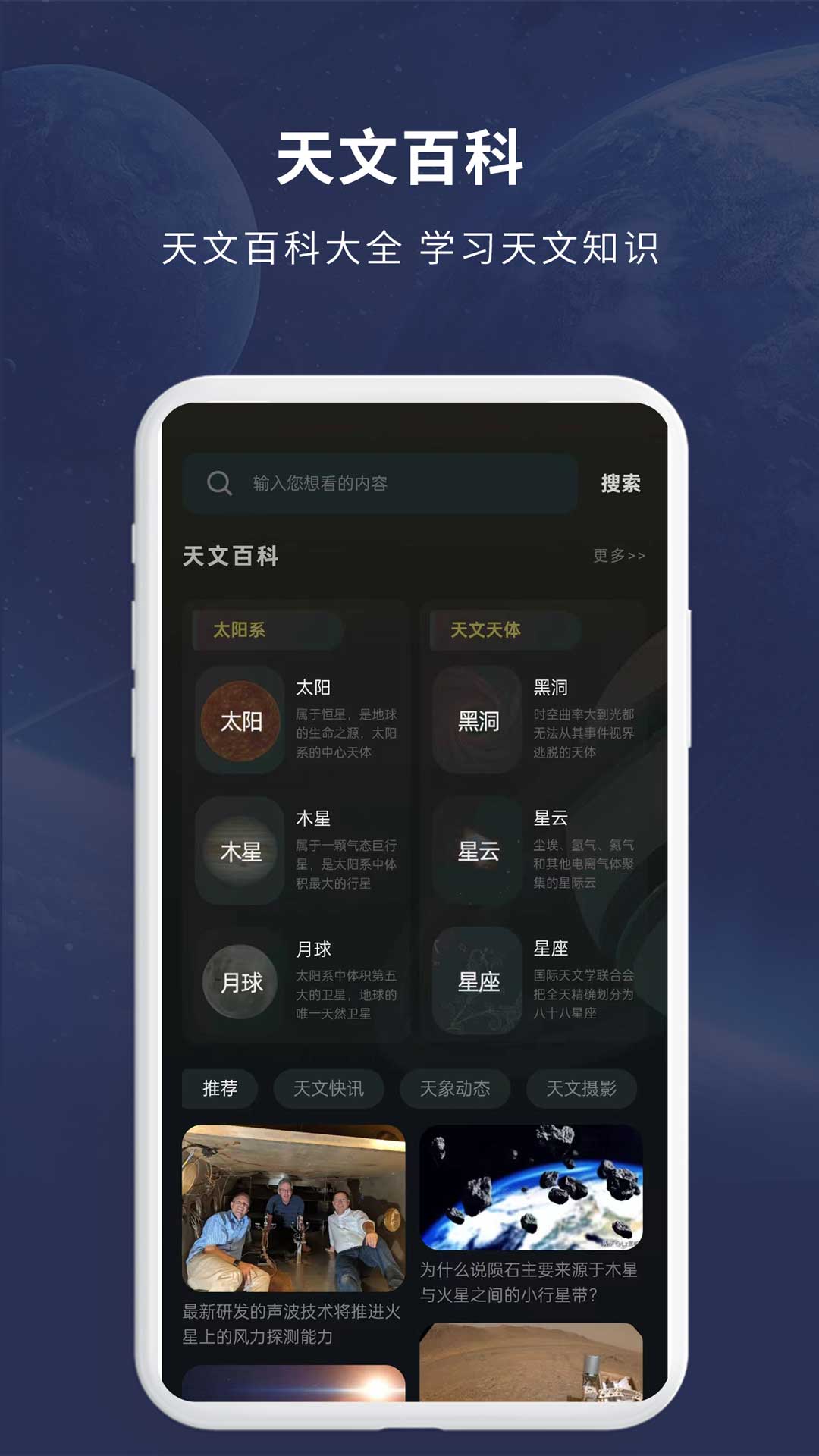 宇宙星图app v2.03