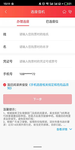 深圳航空app3