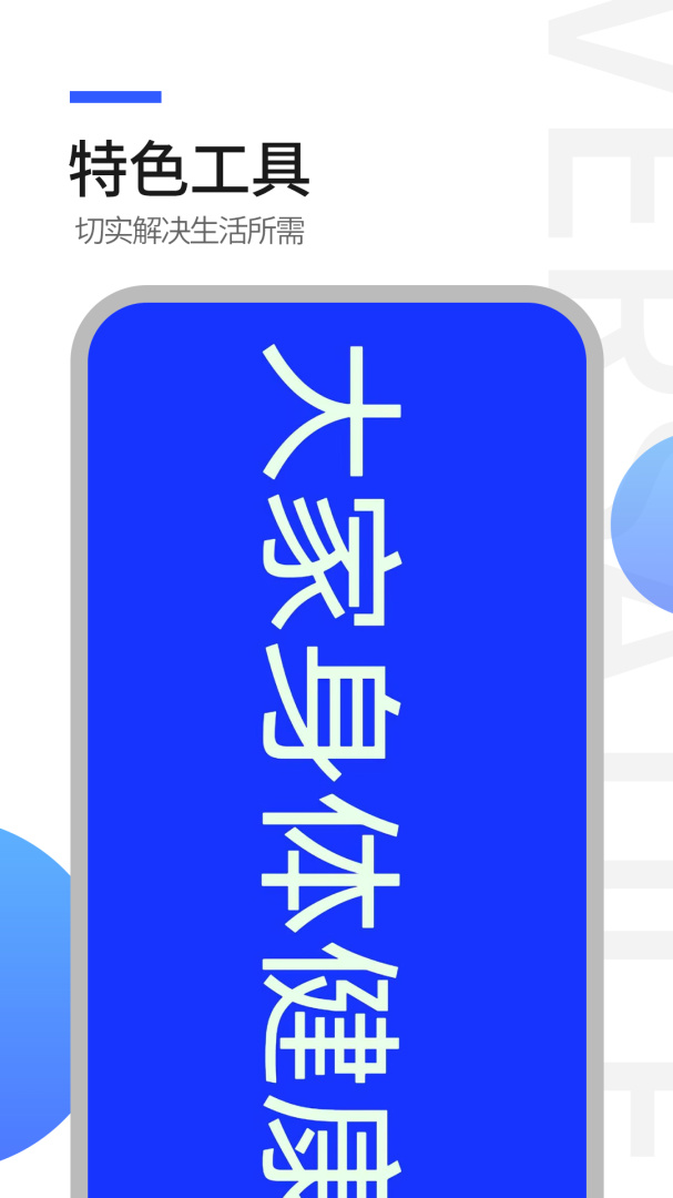 工具全能王 v1.1.1
