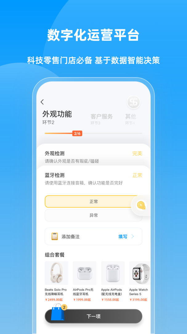 快售宝 v6.2.6
