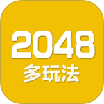 2048数字方块 v5.08最新版