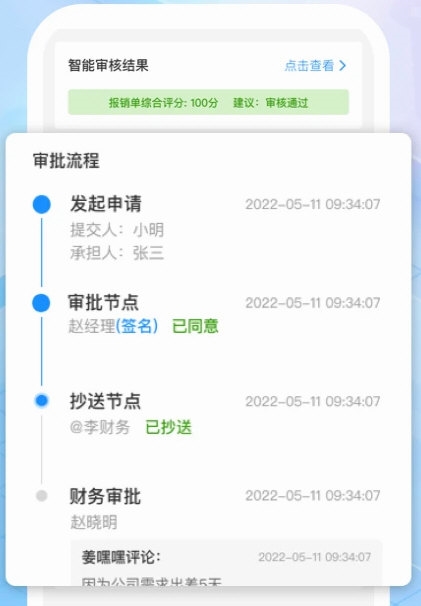 费控管家3