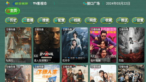 TV影视仓2024最新版