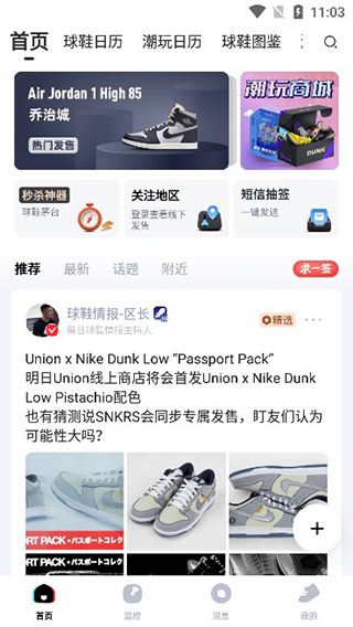 盯潮app使用方法3