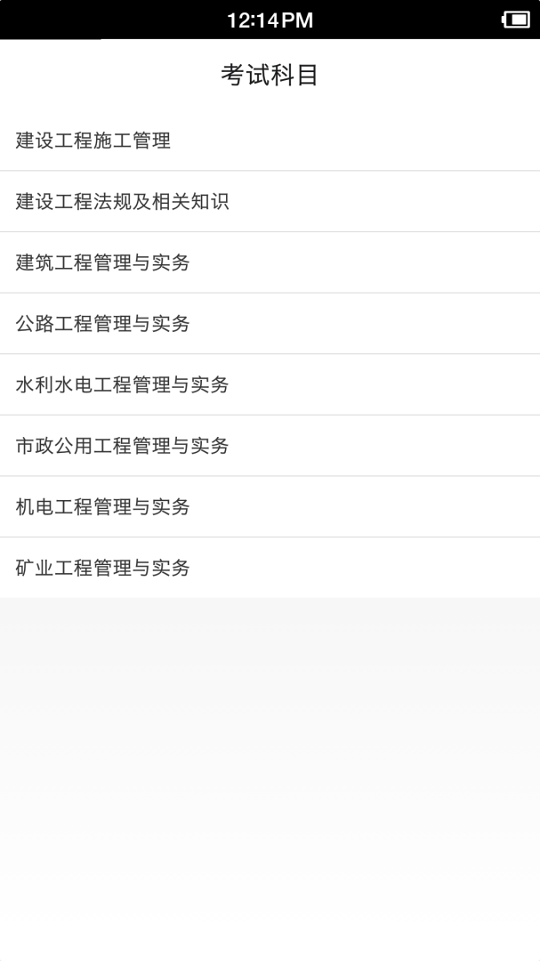 二级建造师宝典 v3.7