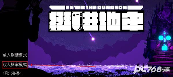 挺进地牢手机版