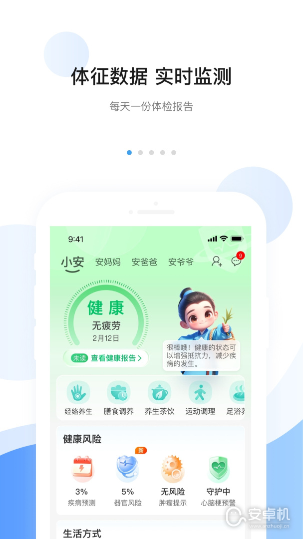 安頓截圖1