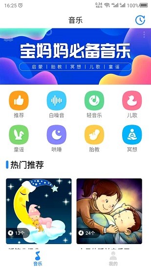 胎教音乐故事app下载