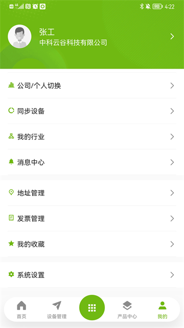 中联e管家官方下载