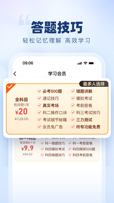 驾照考试学车宝典app v1.0.1