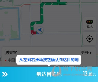 到达目的地