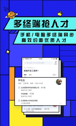 智联招聘网企业版 v8.12.19