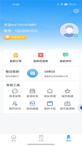 遂宁通APP1