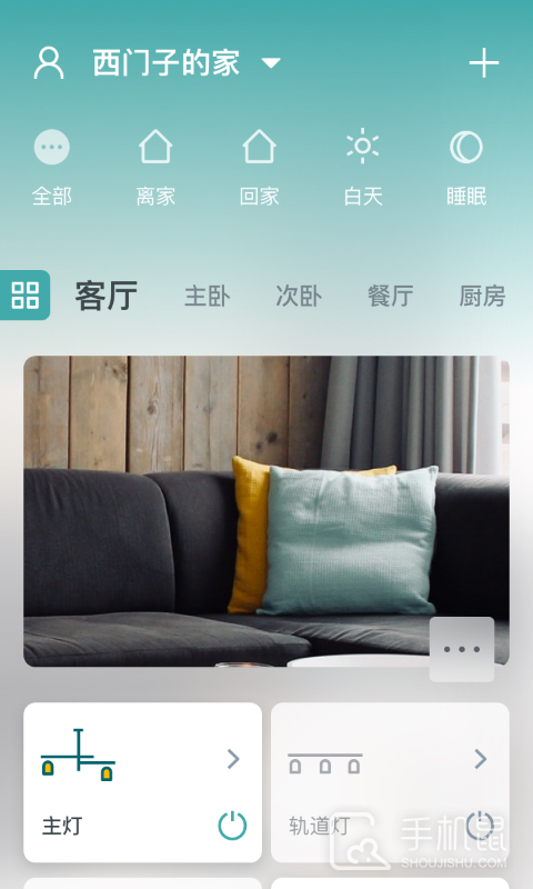 西门子智家 v5.1.11