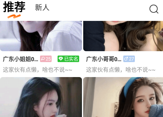 聊一会交友官方版