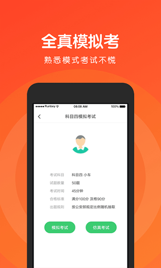 元贝驾考手机版