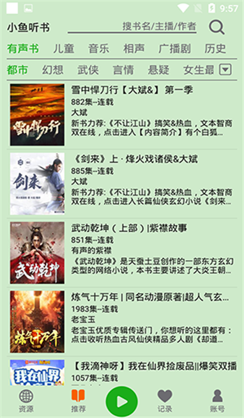 飞鸟听书纯净版 v2.235
