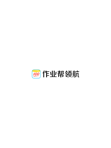 作业帮领航app