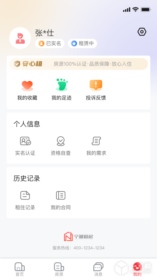 宁波租房 v3.2.1最新版下载