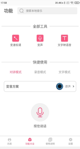 变音大师手机版