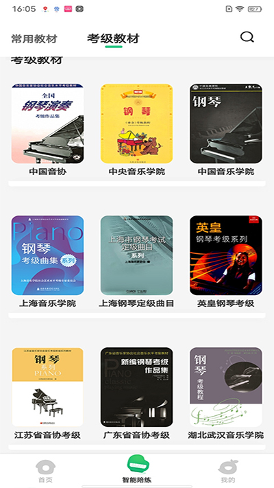 陪练方法截图3