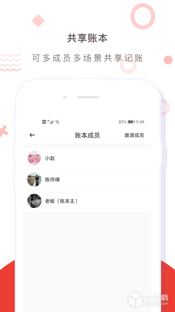 财务记账收支账本管家 v4.1最新版下载