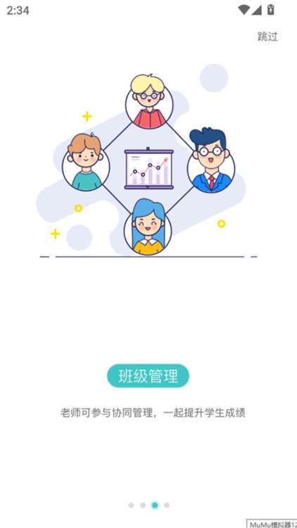 攀登助教APP2