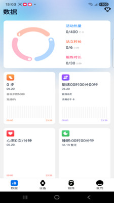 FitPro2软件 v1.1.4
