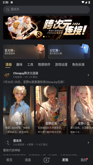 星野官方版