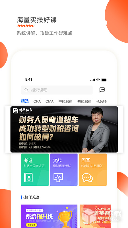 财华仁和会计 v2.0.6最新版下载