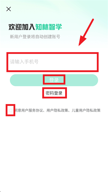 知林智学app免费下载安装最新版本