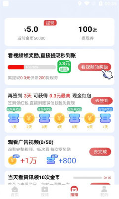 多米趣刷app最新版 v5.8.3 安卓版app