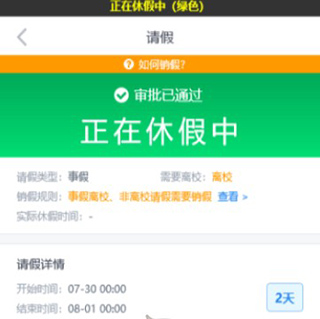 今日校园请假模拟器app图片16