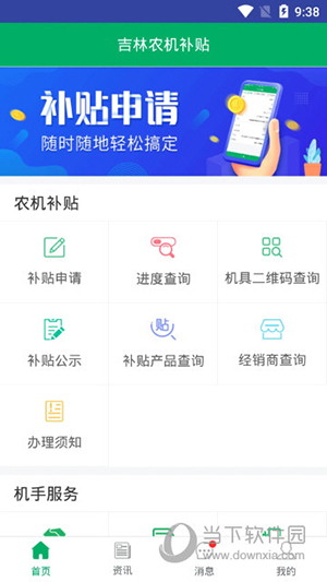 吉林农机补贴