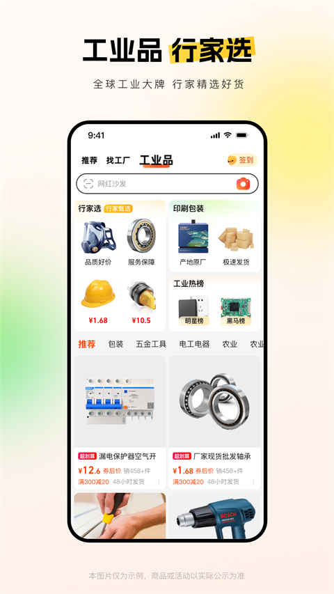 1688app v10.43.1.