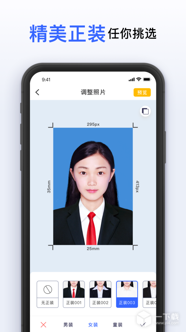 智能美颜证件照 v1.0.8最新版下载