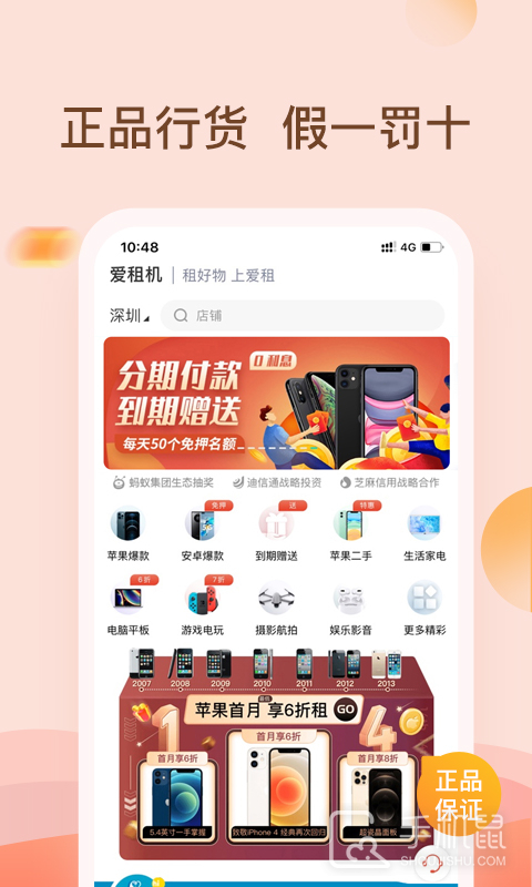 爱租机 v9.8.0