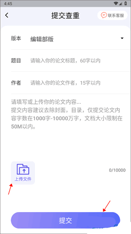 論文查重助手免費版
