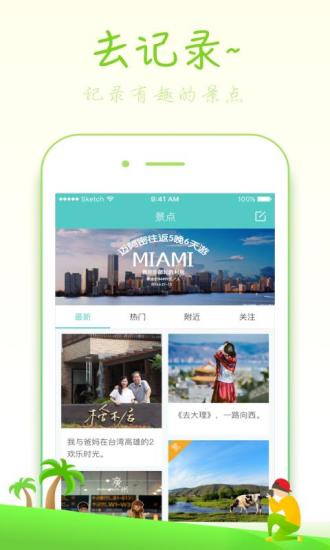 士加堡民宿app 1