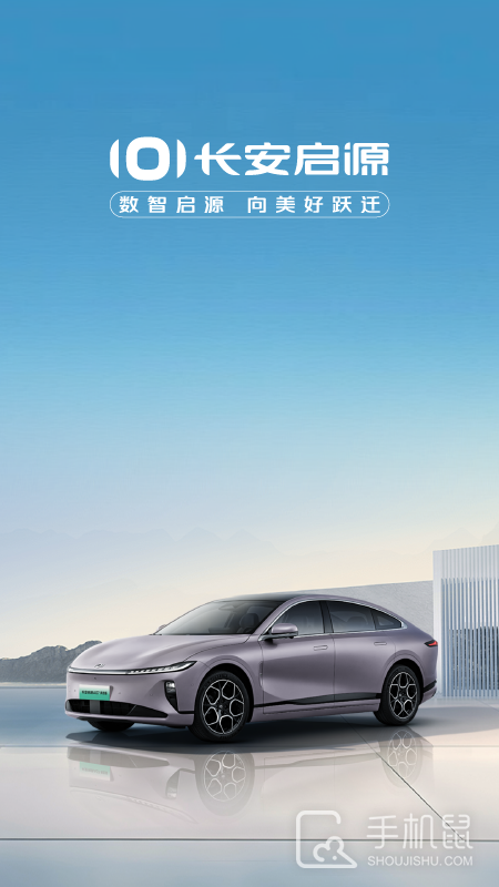 长安启源 v2.9.2