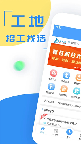 建筑港平台招工 v4.5.8