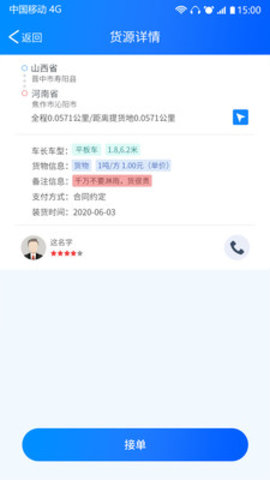 天天智慧运输app v3.0.1安卓版下载