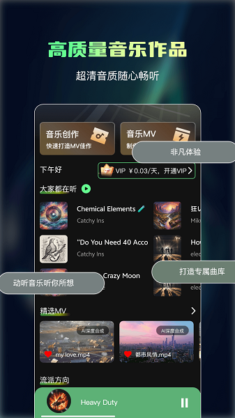 Ai一键成曲app手机版下载截图